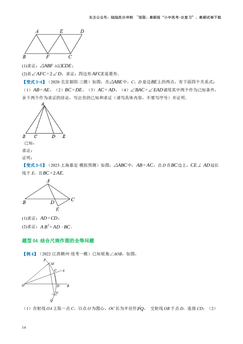 第17讲全等三角形（讲义）（原卷版）_02中考总复习（2026版更新中）_02-数学-中考总复习_2024年中考复习资料_一轮复习资料_配套讲义（原卷版+解析版）