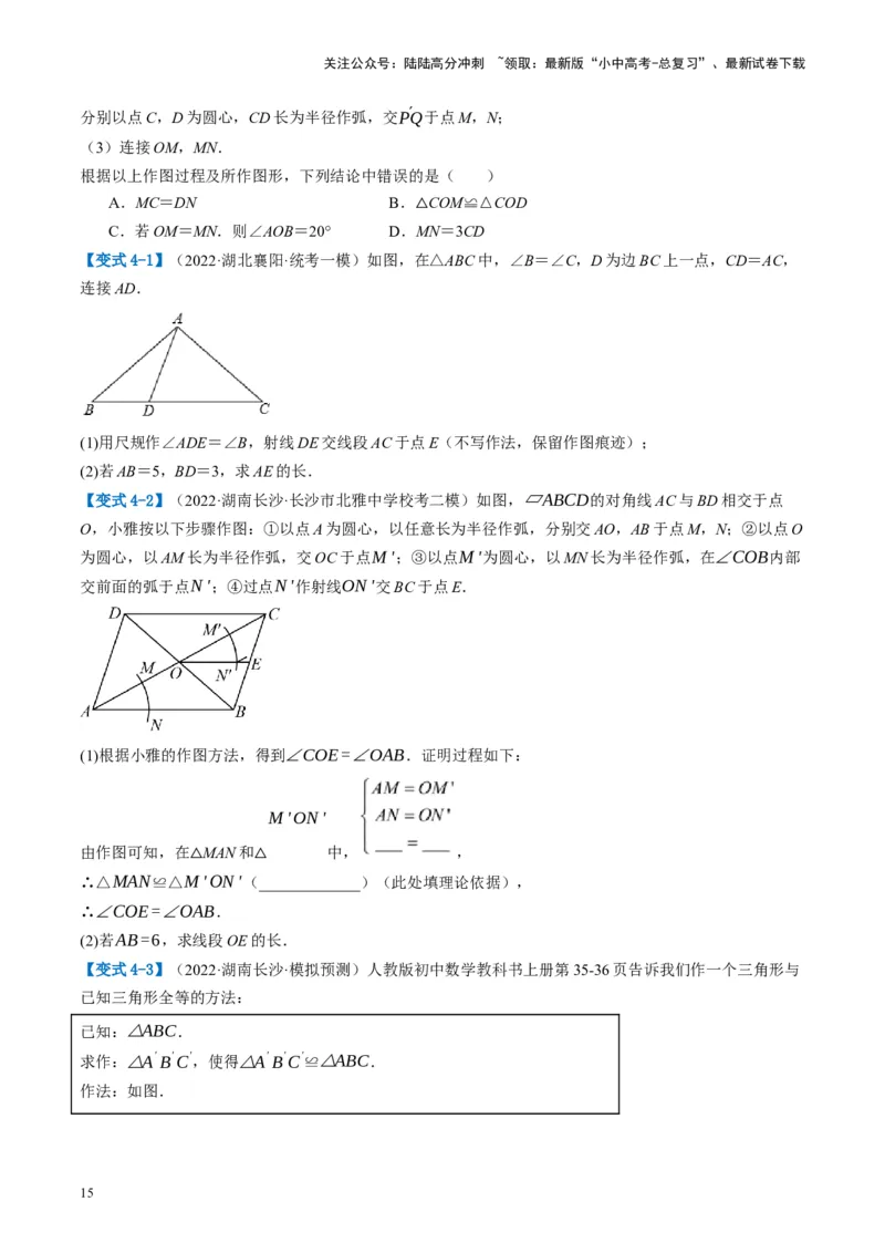 第17讲全等三角形（讲义）（原卷版）_02中考总复习（2026版更新中）_02-数学-中考总复习_2024年中考复习资料_一轮复习资料_配套讲义（原卷版+解析版）