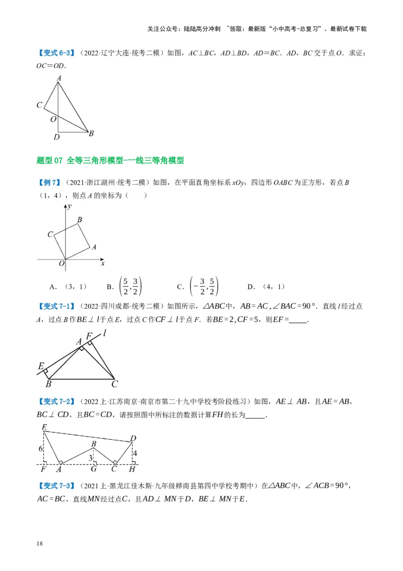 第17讲全等三角形（讲义）（原卷版）_02中考总复习（2026版更新中）_02-数学-中考总复习_2024年中考复习资料_一轮复习资料_配套讲义（原卷版+解析版）