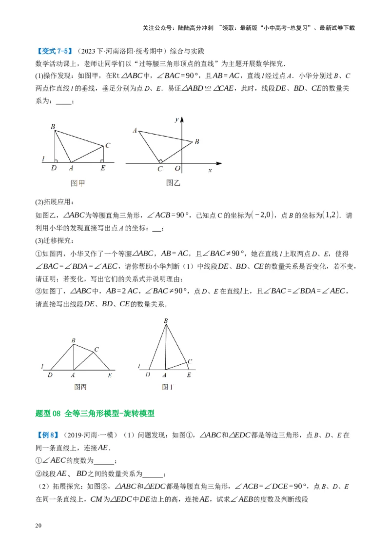 第17讲全等三角形（讲义）（原卷版）_02中考总复习（2026版更新中）_02-数学-中考总复习_2024年中考复习资料_一轮复习资料_配套讲义（原卷版+解析版）