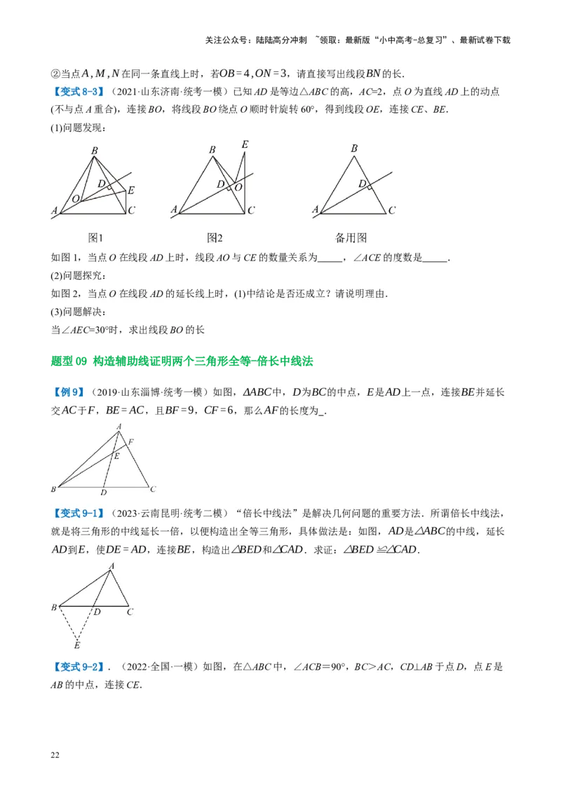 第17讲全等三角形（讲义）（原卷版）_02中考总复习（2026版更新中）_02-数学-中考总复习_2024年中考复习资料_一轮复习资料_配套讲义（原卷版+解析版）