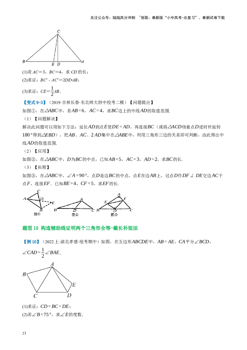 第17讲全等三角形（讲义）（原卷版）_02中考总复习（2026版更新中）_02-数学-中考总复习_2024年中考复习资料_一轮复习资料_配套讲义（原卷版+解析版）