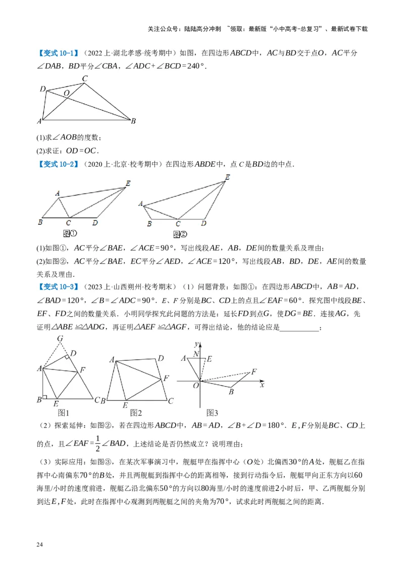 第17讲全等三角形（讲义）（原卷版）_02中考总复习（2026版更新中）_02-数学-中考总复习_2024年中考复习资料_一轮复习资料_配套讲义（原卷版+解析版）