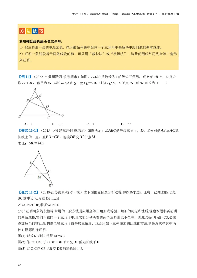 第17讲全等三角形（讲义）（原卷版）_02中考总复习（2026版更新中）_02-数学-中考总复习_2024年中考复习资料_一轮复习资料_配套讲义（原卷版+解析版）