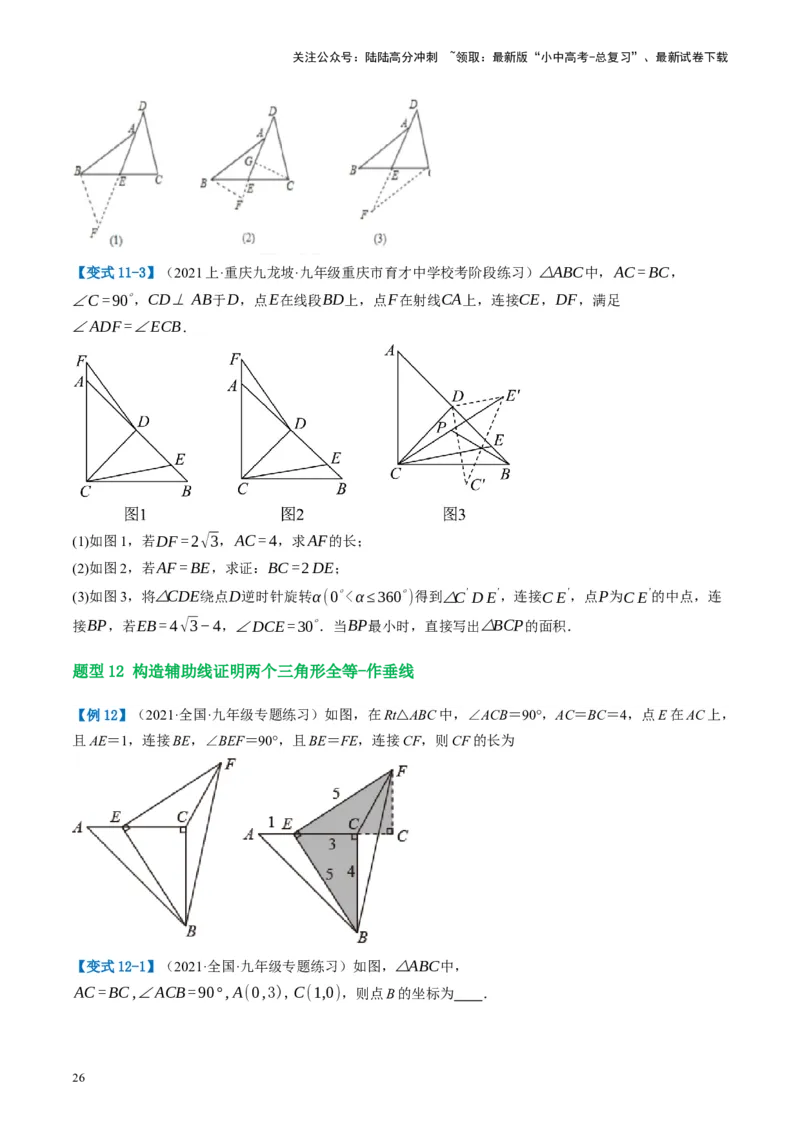 第17讲全等三角形（讲义）（原卷版）_02中考总复习（2026版更新中）_02-数学-中考总复习_2024年中考复习资料_一轮复习资料_配套讲义（原卷版+解析版）