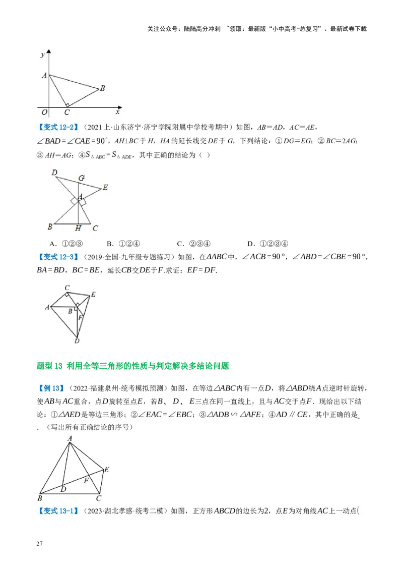 第17讲全等三角形（讲义）（原卷版）_02中考总复习（2026版更新中）_02-数学-中考总复习_2024年中考复习资料_一轮复习资料_配套讲义（原卷版+解析版）