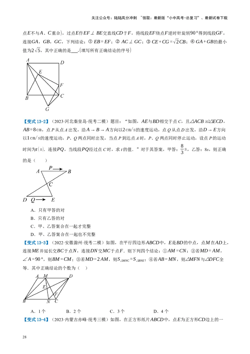 第17讲全等三角形（讲义）（原卷版）_02中考总复习（2026版更新中）_02-数学-中考总复习_2024年中考复习资料_一轮复习资料_配套讲义（原卷版+解析版）