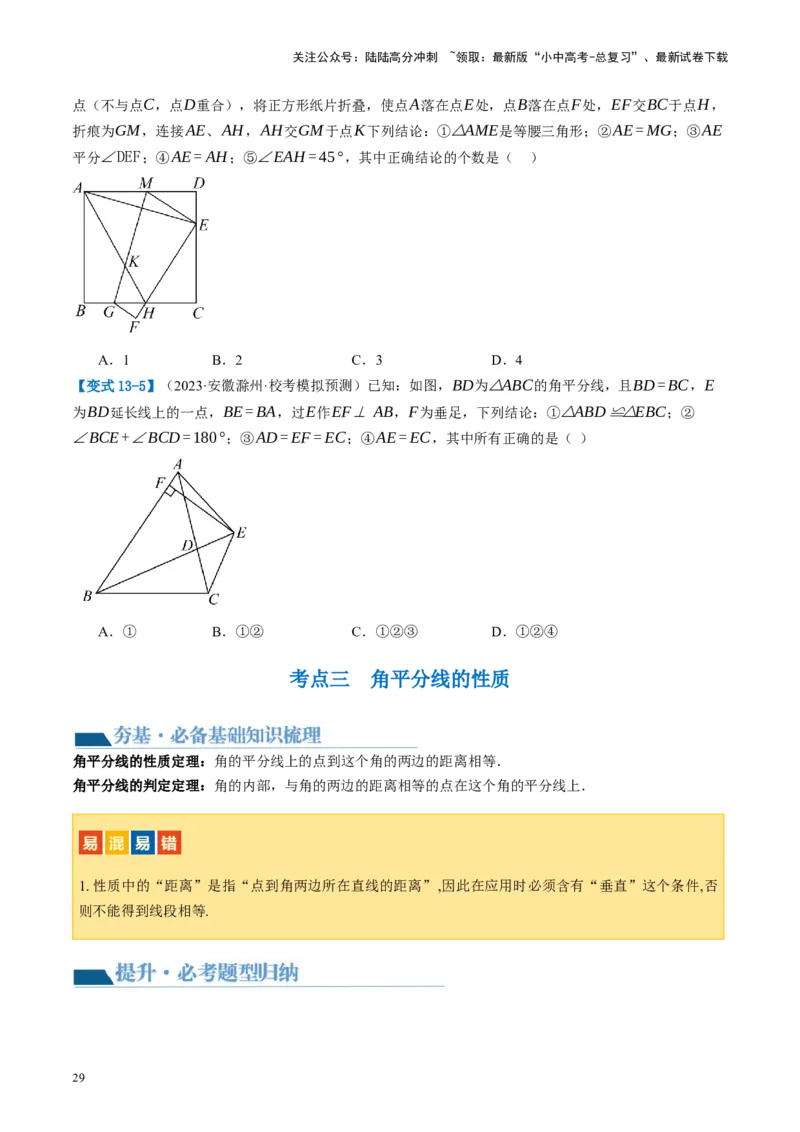 第17讲全等三角形（讲义）（原卷版）_02中考总复习（2026版更新中）_02-数学-中考总复习_2024年中考复习资料_一轮复习资料_配套讲义（原卷版+解析版）