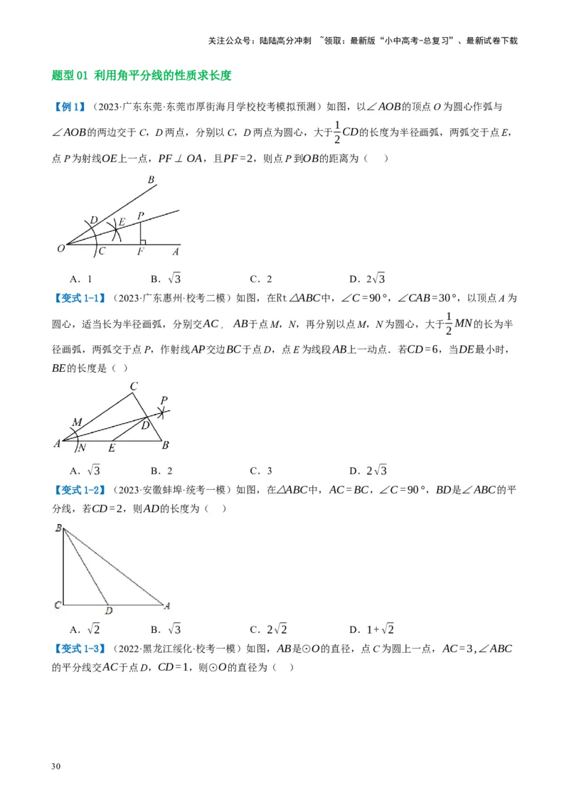 第17讲全等三角形（讲义）（原卷版）_02中考总复习（2026版更新中）_02-数学-中考总复习_2024年中考复习资料_一轮复习资料_配套讲义（原卷版+解析版）
