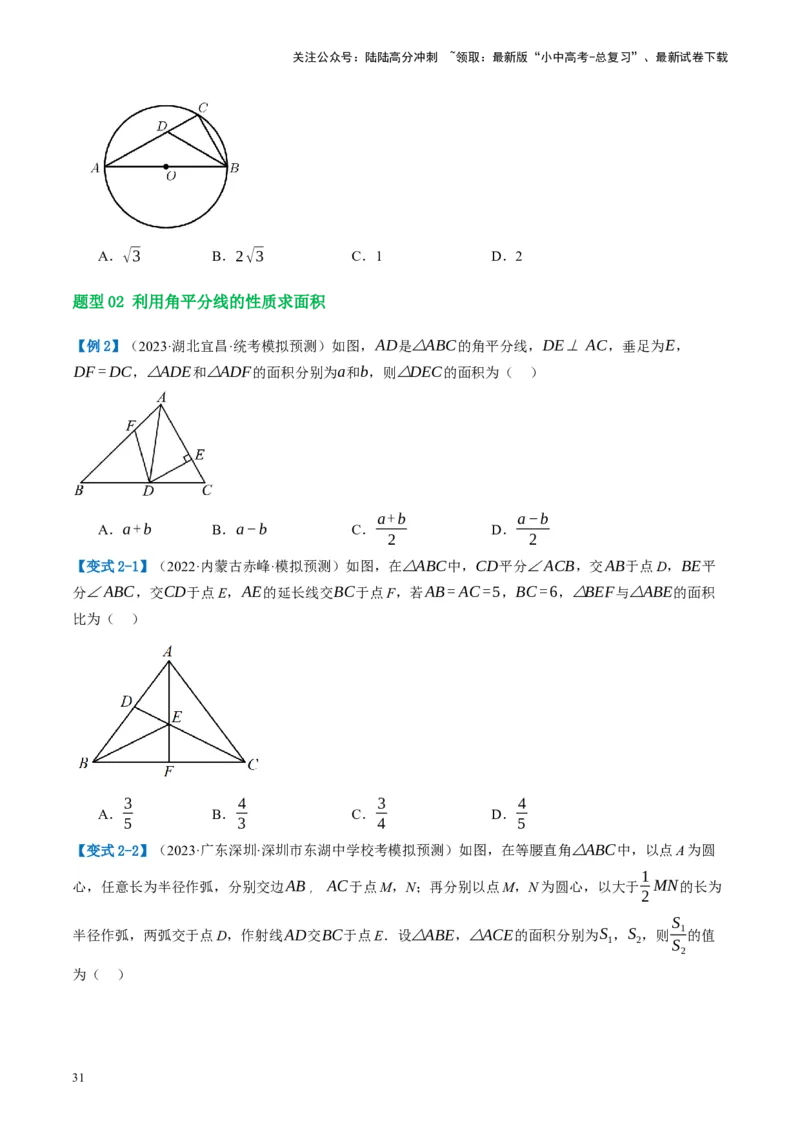 第17讲全等三角形（讲义）（原卷版）_02中考总复习（2026版更新中）_02-数学-中考总复习_2024年中考复习资料_一轮复习资料_配套讲义（原卷版+解析版）