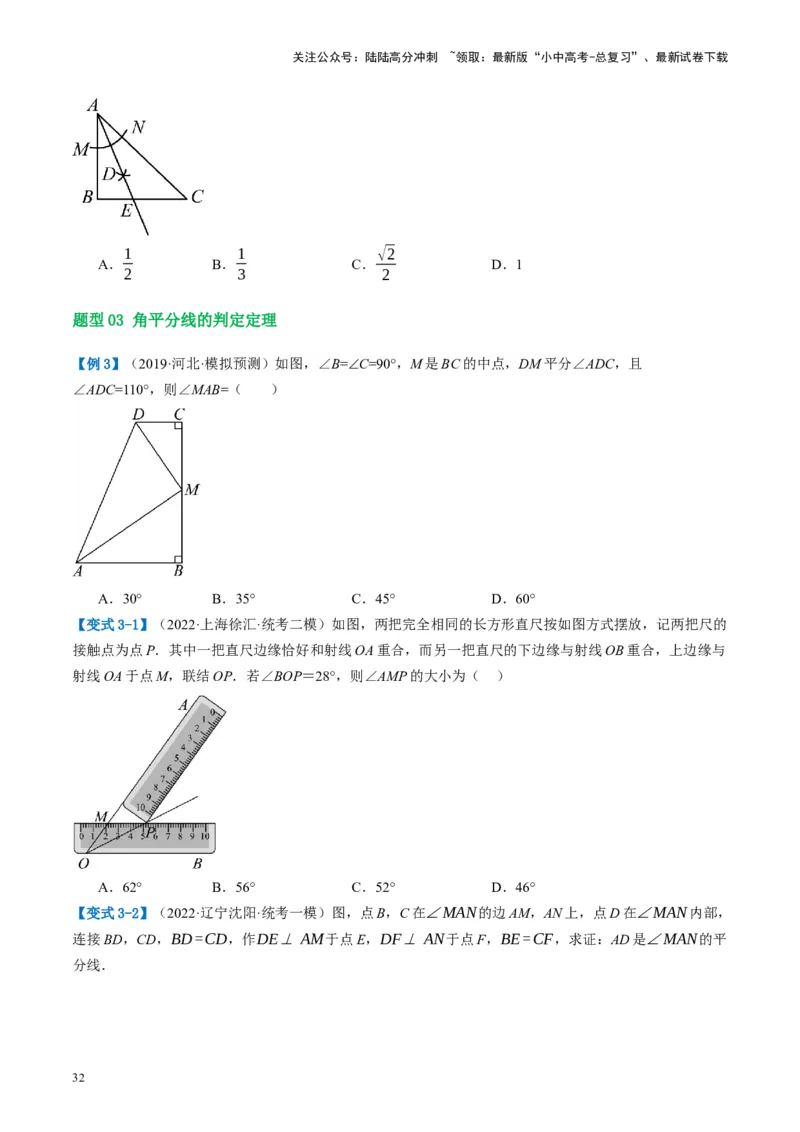 第17讲全等三角形（讲义）（原卷版）_02中考总复习（2026版更新中）_02-数学-中考总复习_2024年中考复习资料_一轮复习资料_配套讲义（原卷版+解析版）