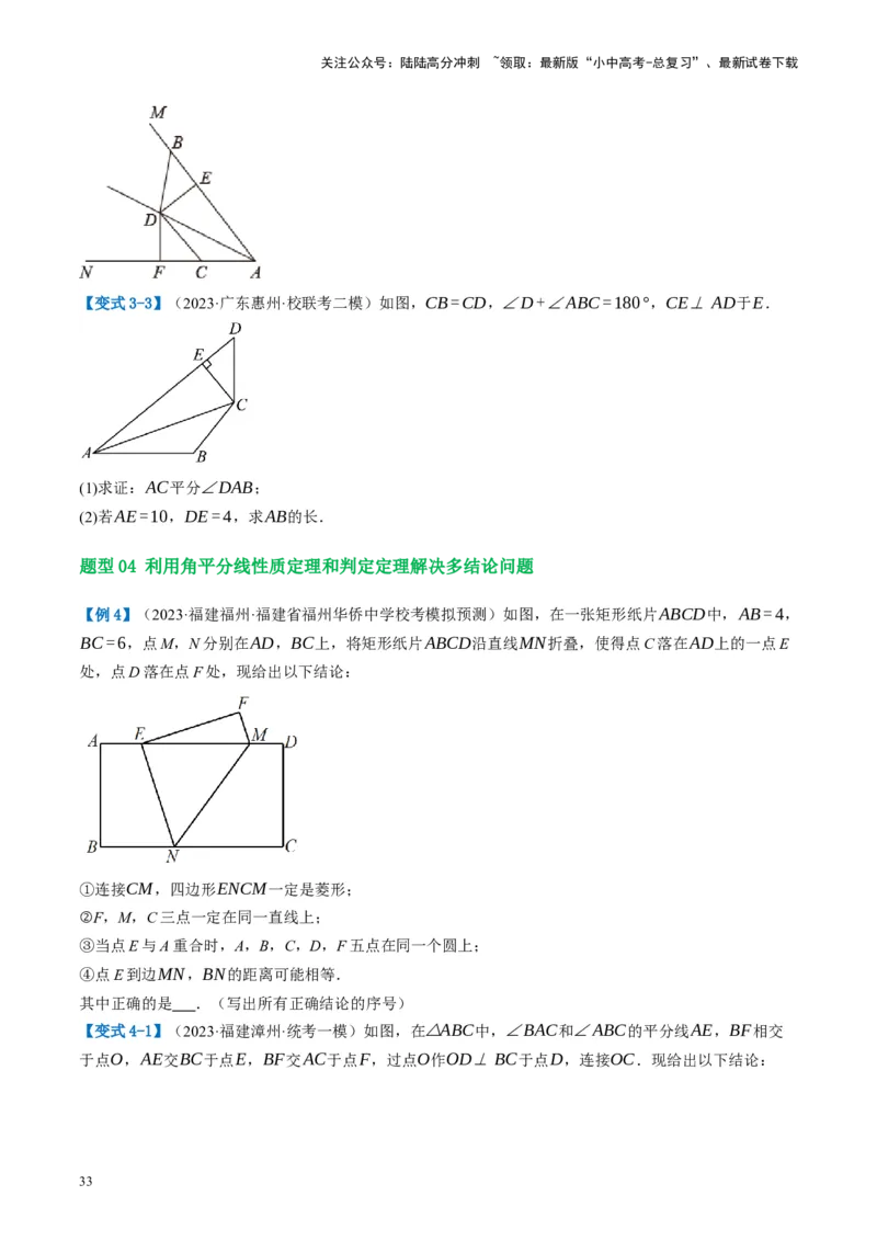 第17讲全等三角形（讲义）（原卷版）_02中考总复习（2026版更新中）_02-数学-中考总复习_2024年中考复习资料_一轮复习资料_配套讲义（原卷版+解析版）