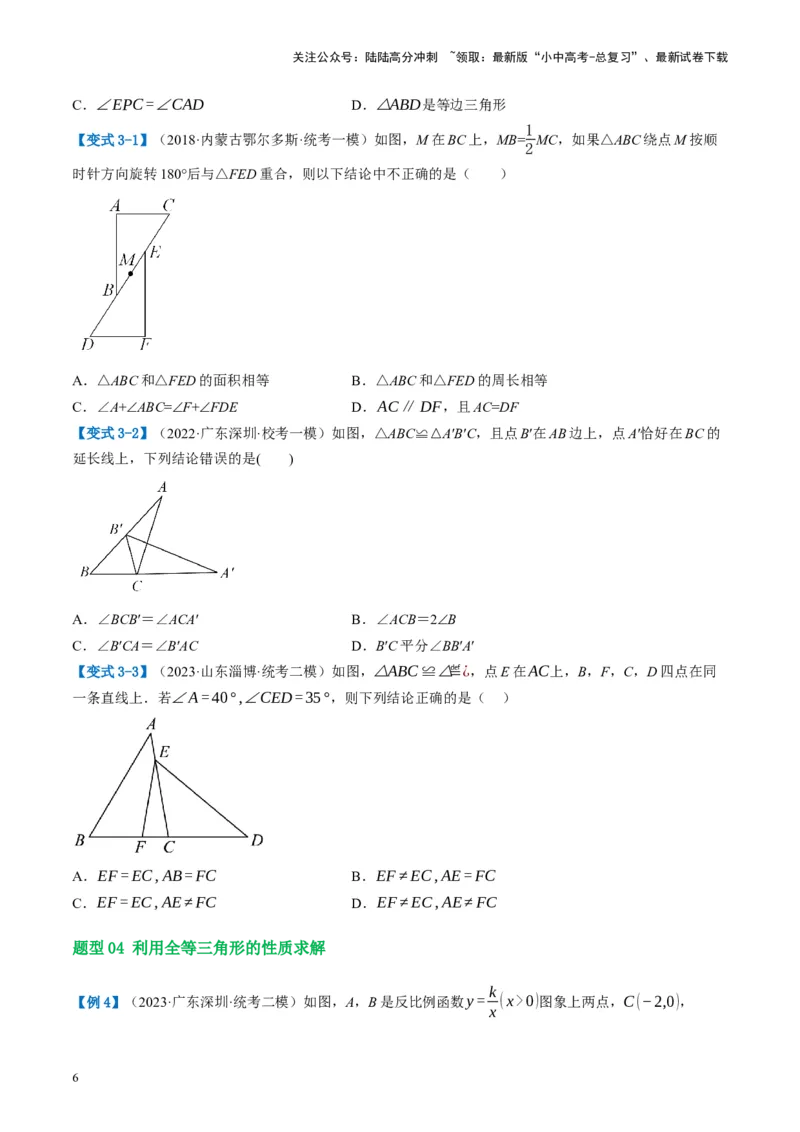 第17讲全等三角形（讲义）（原卷版）_02中考总复习（2026版更新中）_02-数学-中考总复习_2024年中考复习资料_一轮复习资料_配套讲义（原卷版+解析版）