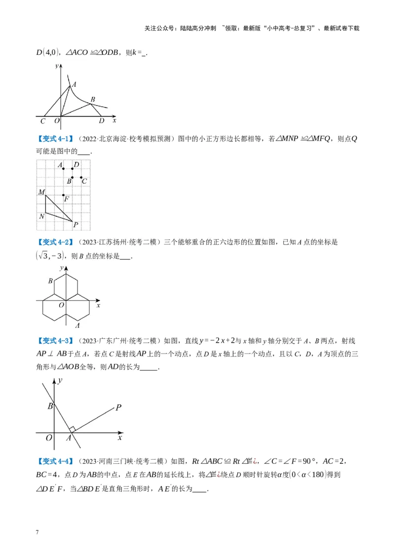 第17讲全等三角形（讲义）（原卷版）_02中考总复习（2026版更新中）_02-数学-中考总复习_2024年中考复习资料_一轮复习资料_配套讲义（原卷版+解析版）