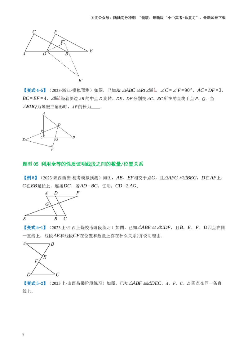 第17讲全等三角形（讲义）（原卷版）_02中考总复习（2026版更新中）_02-数学-中考总复习_2024年中考复习资料_一轮复习资料_配套讲义（原卷版+解析版）