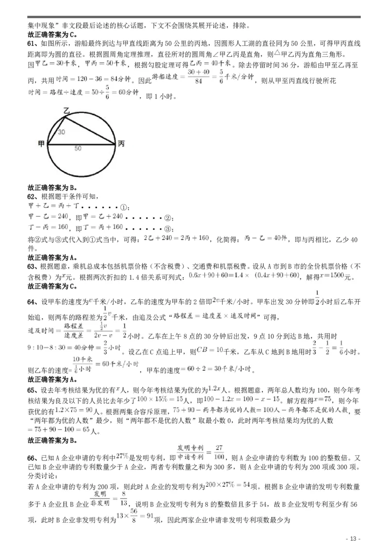 2019年国家公务员考试行测真题（省级）答案及解析_34省+国考真题_此文件夹为word版,不推荐使用_此word版为,不推荐使用_此word版为,不推荐使用_答案及解析
