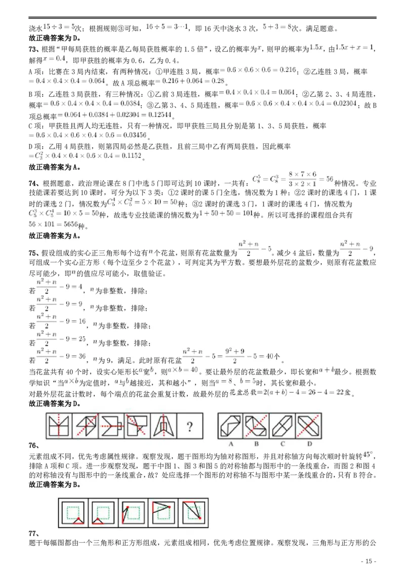 2019年国家公务员考试行测真题（省级）答案及解析_34省+国考真题_此文件夹为word版,不推荐使用_此word版为,不推荐使用_此word版为,不推荐使用_答案及解析