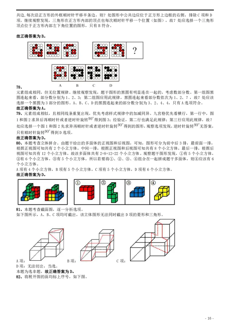 2019年国家公务员考试行测真题（省级）答案及解析_34省+国考真题_此文件夹为word版,不推荐使用_此word版为,不推荐使用_此word版为,不推荐使用_答案及解析