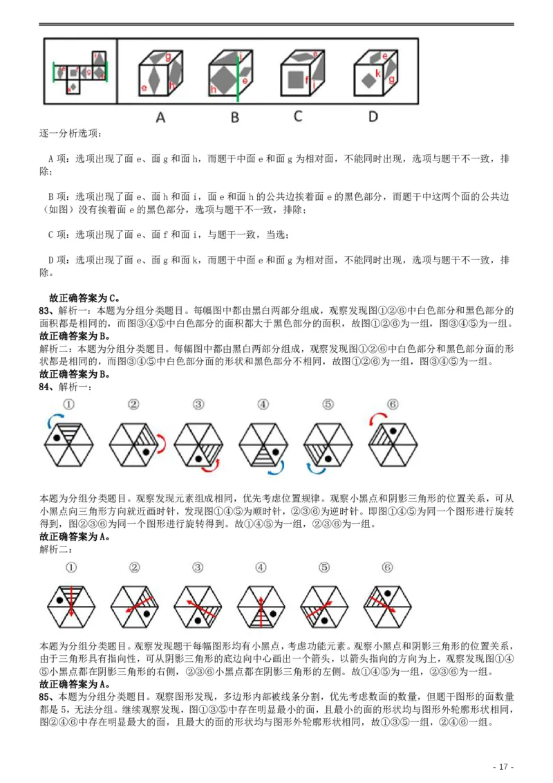 2019年国家公务员考试行测真题（省级）答案及解析_34省+国考真题_此文件夹为word版,不推荐使用_此word版为,不推荐使用_此word版为,不推荐使用_答案及解析