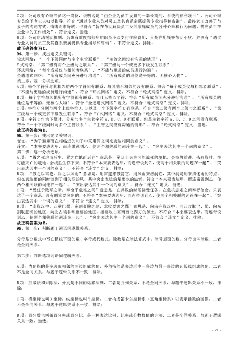 2019年国家公务员考试行测真题（省级）答案及解析_34省+国考真题_此文件夹为word版,不推荐使用_此word版为,不推荐使用_此word版为,不推荐使用_答案及解析