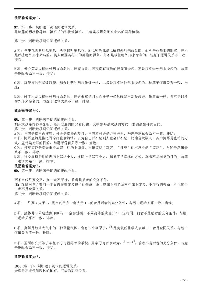 2019年国家公务员考试行测真题（省级）答案及解析_34省+国考真题_此文件夹为word版,不推荐使用_此word版为,不推荐使用_此word版为,不推荐使用_答案及解析