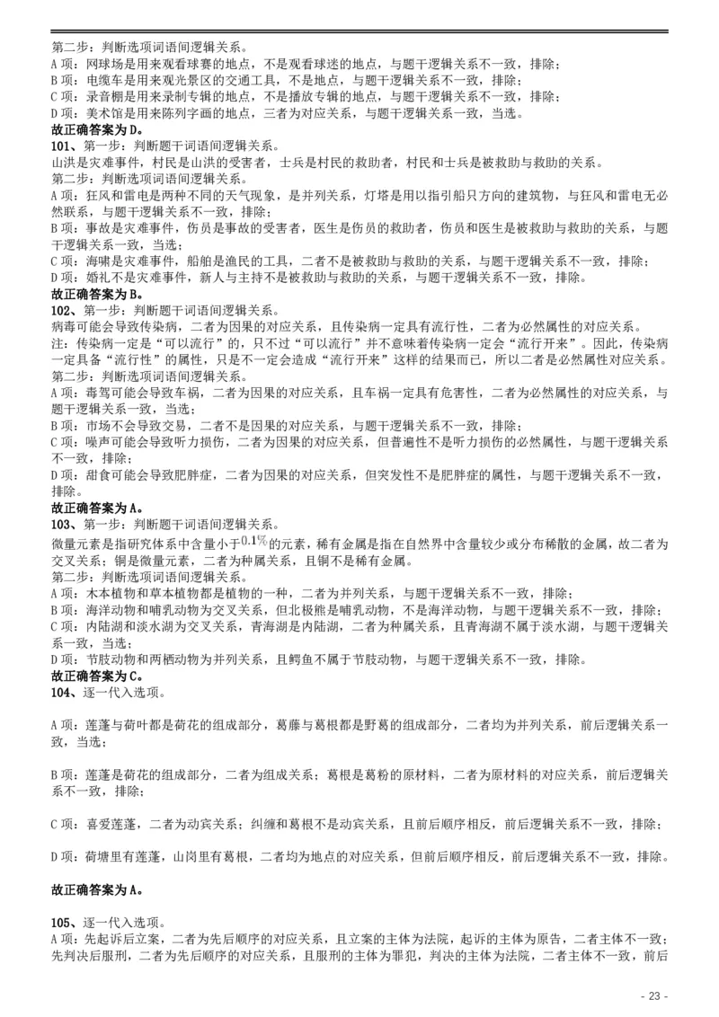 2019年国家公务员考试行测真题（省级）答案及解析_34省+国考真题_此文件夹为word版,不推荐使用_此word版为,不推荐使用_此word版为,不推荐使用_答案及解析