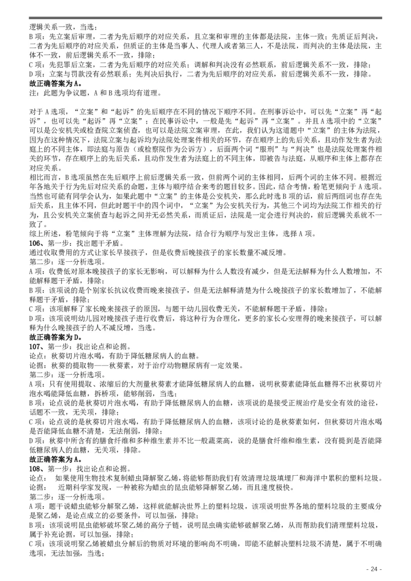 2019年国家公务员考试行测真题（省级）答案及解析_34省+国考真题_此文件夹为word版,不推荐使用_此word版为,不推荐使用_此word版为,不推荐使用_答案及解析