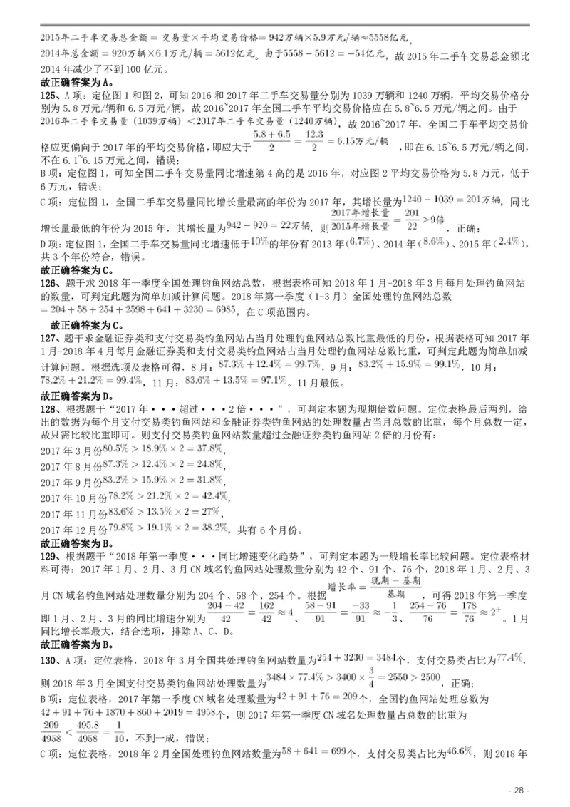 2019年国家公务员考试行测真题（省级）答案及解析_34省+国考真题_此文件夹为word版,不推荐使用_此word版为,不推荐使用_此word版为,不推荐使用_答案及解析