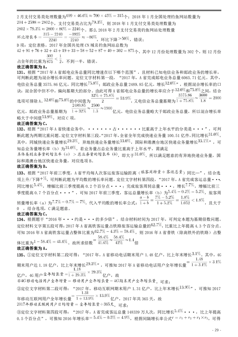 2019年国家公务员考试行测真题（省级）答案及解析_34省+国考真题_此文件夹为word版,不推荐使用_此word版为,不推荐使用_此word版为,不推荐使用_答案及解析