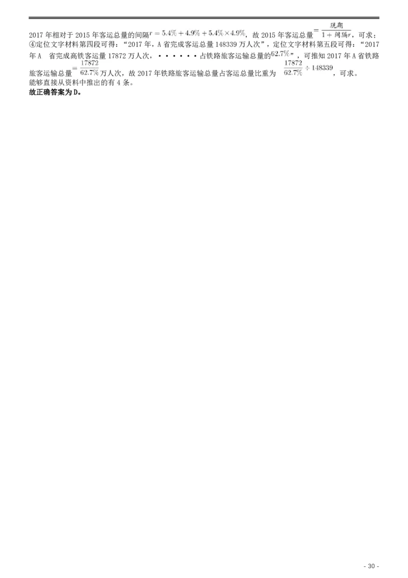 2019年国家公务员考试行测真题（省级）答案及解析_34省+国考真题_此文件夹为word版,不推荐使用_此word版为,不推荐使用_此word版为,不推荐使用_答案及解析