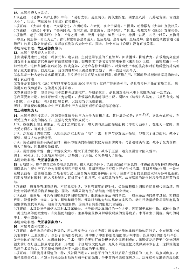 2019年国家公务员考试行测真题（省级）答案及解析_34省+国考真题_此文件夹为word版,不推荐使用_此word版为,不推荐使用_此word版为,不推荐使用_答案及解析