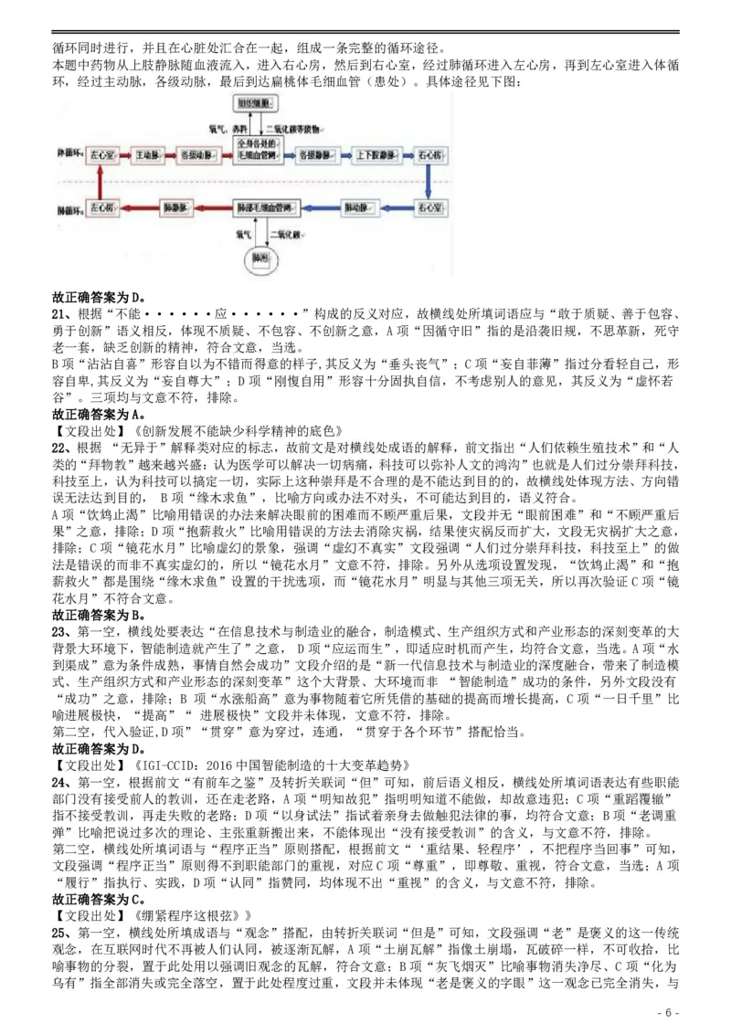 2019年国家公务员考试行测真题（省级）答案及解析_34省+国考真题_此文件夹为word版,不推荐使用_此word版为,不推荐使用_此word版为,不推荐使用_答案及解析