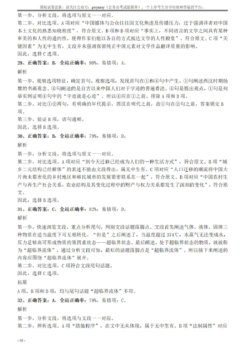 2017年江苏公务员考试《行测》真题（B类）参考答案及解析_34省+国考真题_34省考+国考pdf版推荐用这个版本_34省行测+申论真题pdf推荐用这个版本_江苏公务员考试真题pdf版
