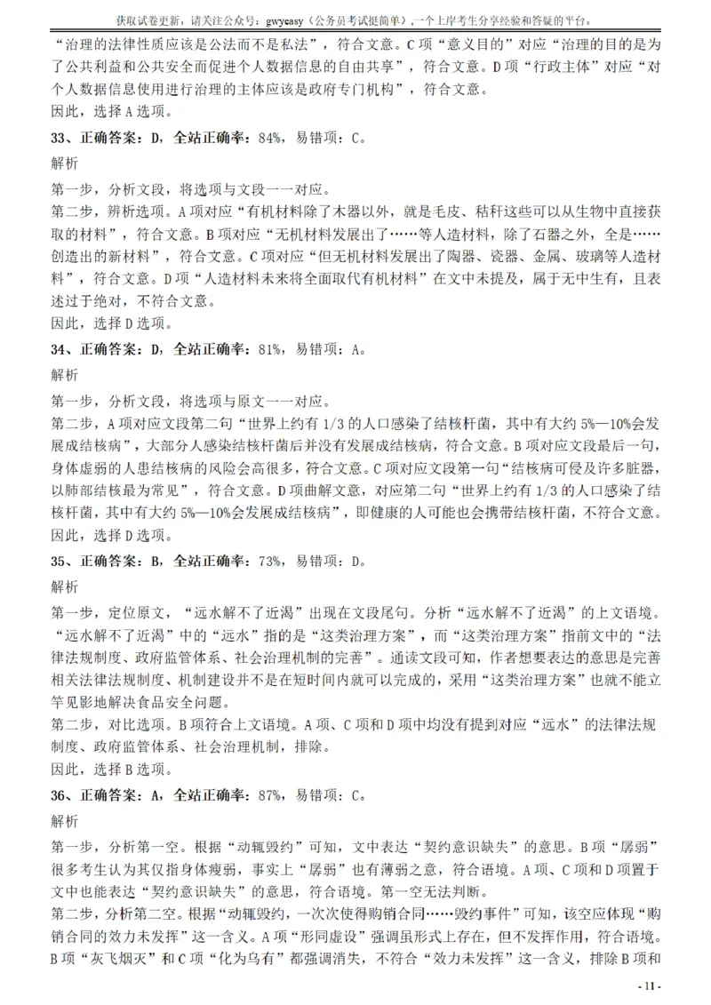 2017年江苏公务员考试《行测》真题（B类）参考答案及解析_34省+国考真题_34省考+国考pdf版推荐用这个版本_34省行测+申论真题pdf推荐用这个版本_江苏公务员考试真题pdf版