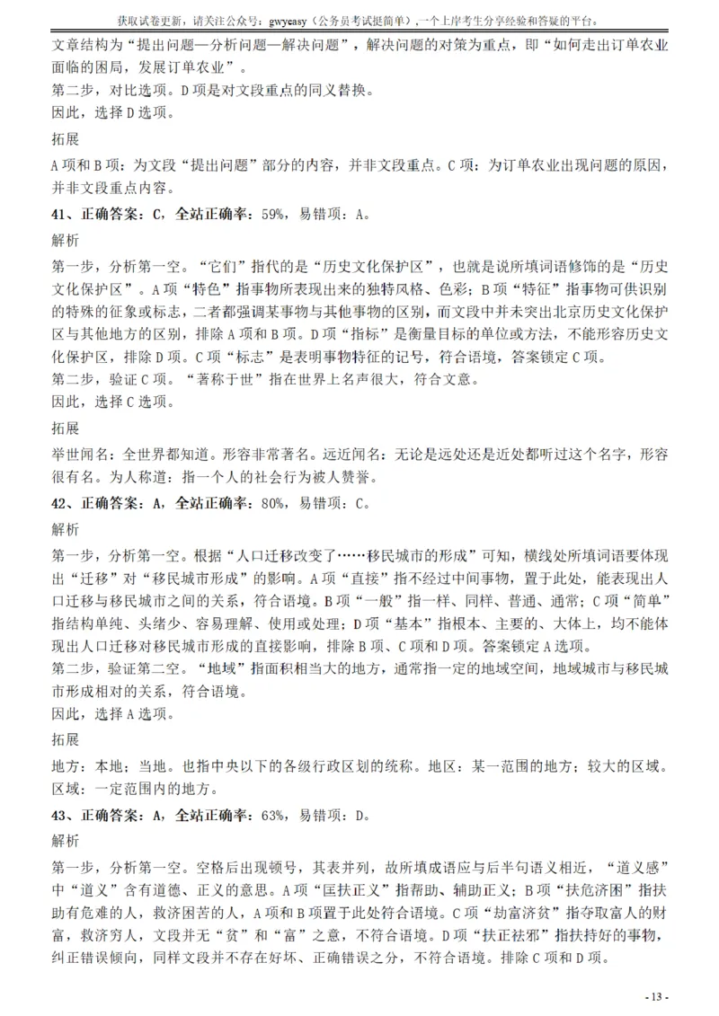 2017年江苏公务员考试《行测》真题（B类）参考答案及解析_34省+国考真题_34省考+国考pdf版推荐用这个版本_34省行测+申论真题pdf推荐用这个版本_江苏公务员考试真题pdf版