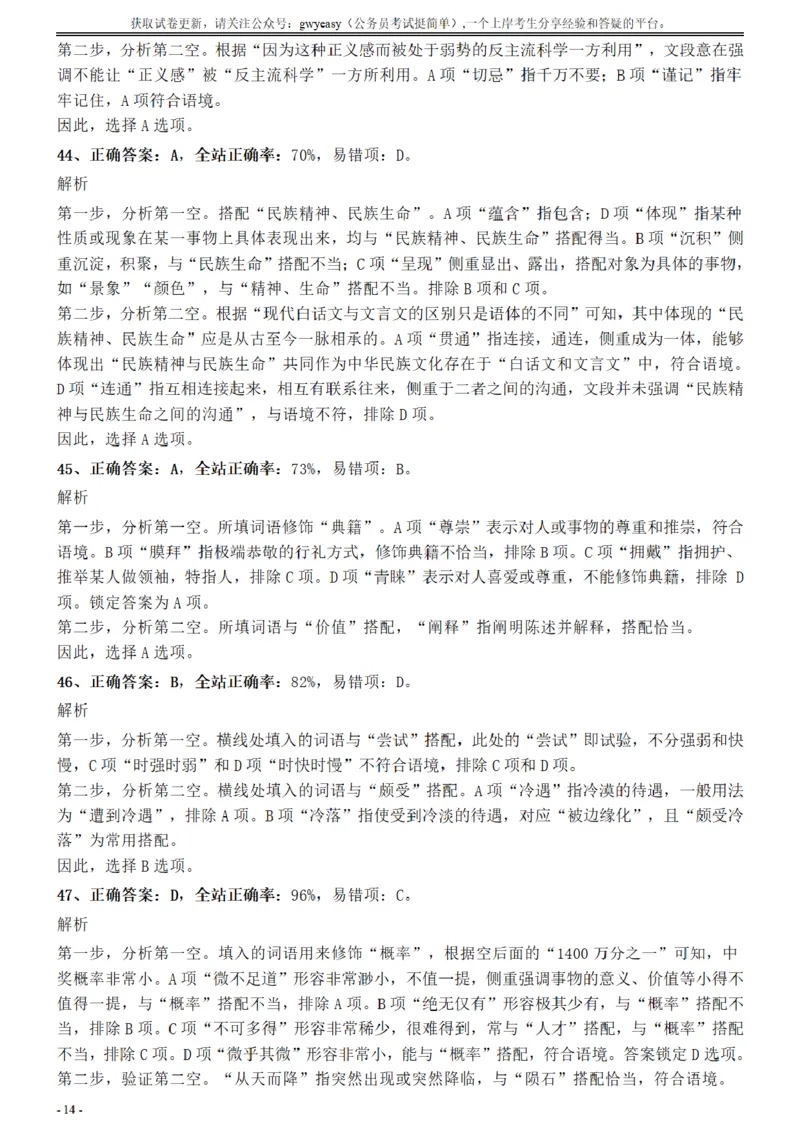 2017年江苏公务员考试《行测》真题（B类）参考答案及解析_34省+国考真题_34省考+国考pdf版推荐用这个版本_34省行测+申论真题pdf推荐用这个版本_江苏公务员考试真题pdf版