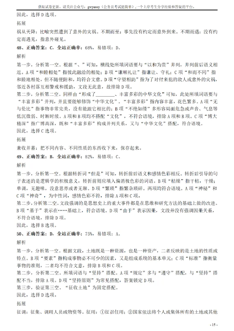 2017年江苏公务员考试《行测》真题（B类）参考答案及解析_34省+国考真题_34省考+国考pdf版推荐用这个版本_34省行测+申论真题pdf推荐用这个版本_江苏公务员考试真题pdf版