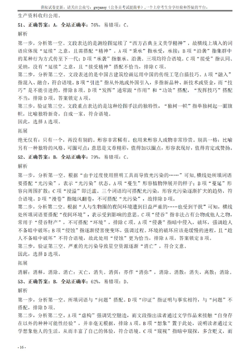 2017年江苏公务员考试《行测》真题（B类）参考答案及解析_34省+国考真题_34省考+国考pdf版推荐用这个版本_34省行测+申论真题pdf推荐用这个版本_江苏公务员考试真题pdf版