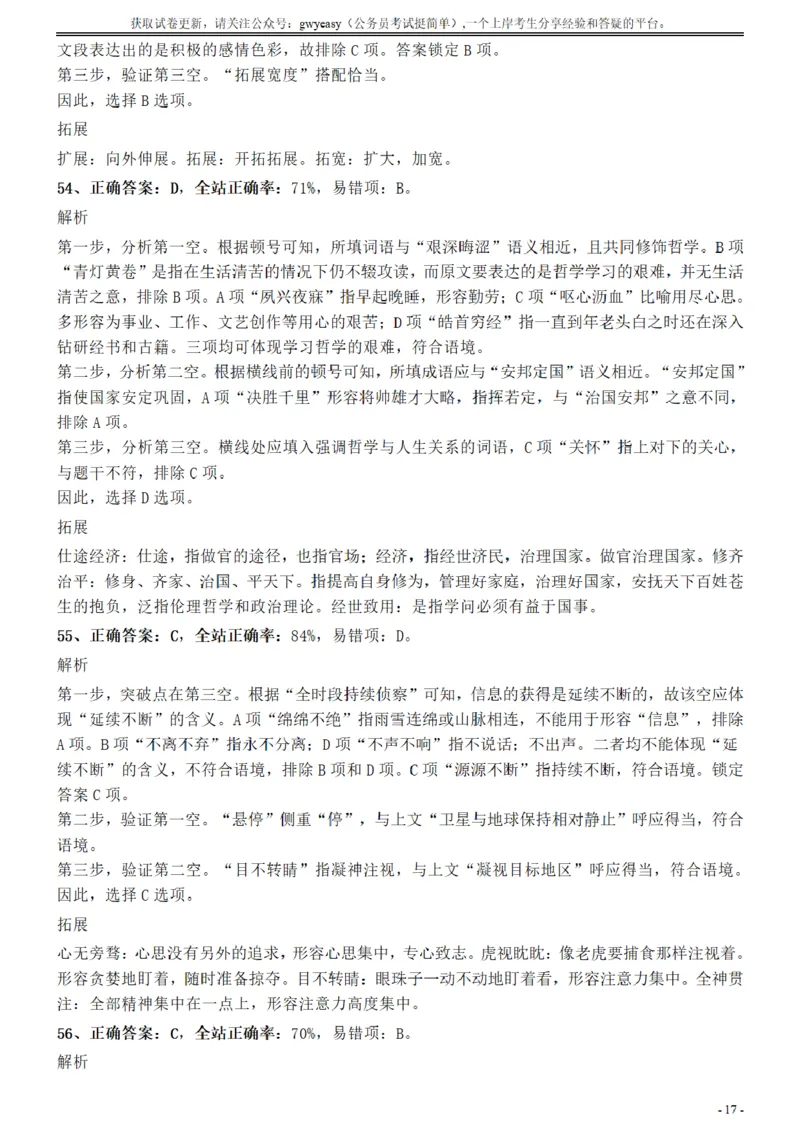 2017年江苏公务员考试《行测》真题（B类）参考答案及解析_34省+国考真题_34省考+国考pdf版推荐用这个版本_34省行测+申论真题pdf推荐用这个版本_江苏公务员考试真题pdf版