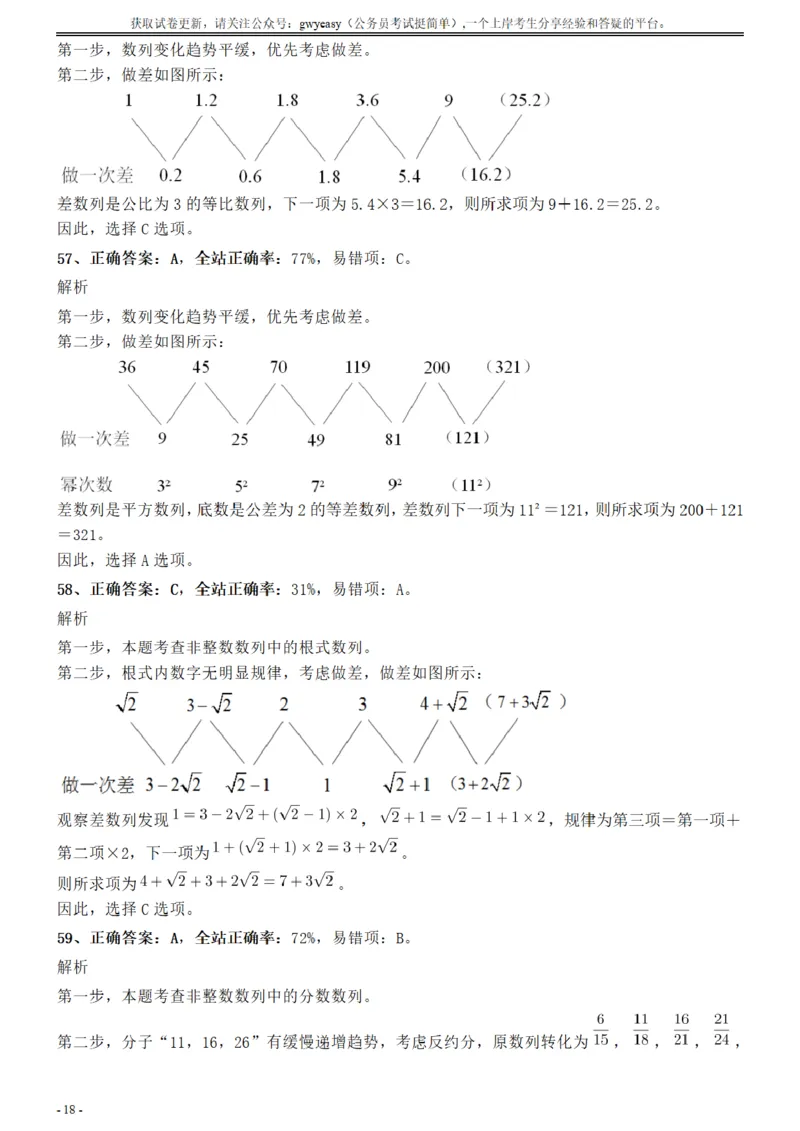 2017年江苏公务员考试《行测》真题（B类）参考答案及解析_34省+国考真题_34省考+国考pdf版推荐用这个版本_34省行测+申论真题pdf推荐用这个版本_江苏公务员考试真题pdf版