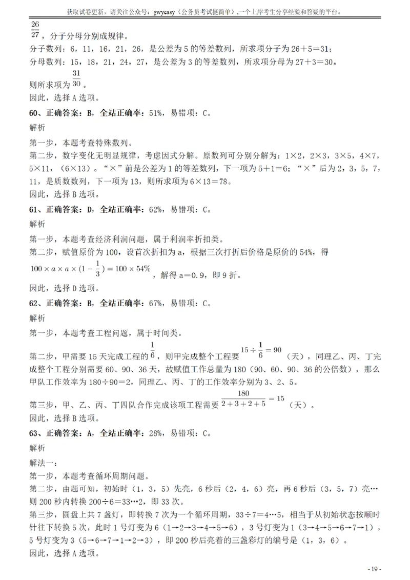 2017年江苏公务员考试《行测》真题（B类）参考答案及解析_34省+国考真题_34省考+国考pdf版推荐用这个版本_34省行测+申论真题pdf推荐用这个版本_江苏公务员考试真题pdf版