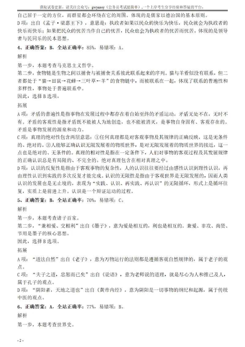 2017年江苏公务员考试《行测》真题（B类）参考答案及解析_34省+国考真题_34省考+国考pdf版推荐用这个版本_34省行测+申论真题pdf推荐用这个版本_江苏公务员考试真题pdf版