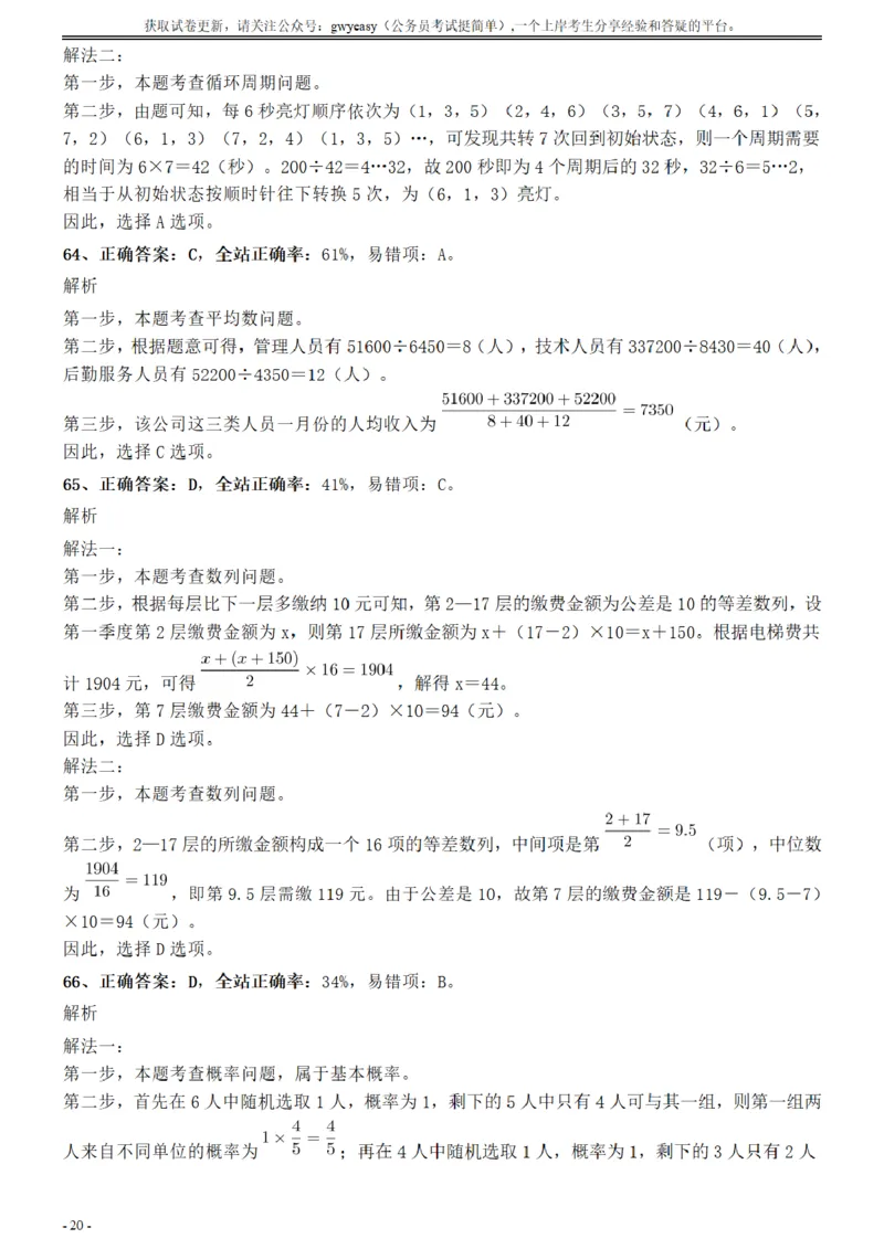 2017年江苏公务员考试《行测》真题（B类）参考答案及解析_34省+国考真题_34省考+国考pdf版推荐用这个版本_34省行测+申论真题pdf推荐用这个版本_江苏公务员考试真题pdf版