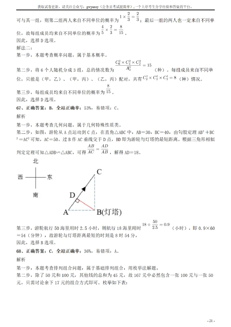 2017年江苏公务员考试《行测》真题（B类）参考答案及解析_34省+国考真题_34省考+国考pdf版推荐用这个版本_34省行测+申论真题pdf推荐用这个版本_江苏公务员考试真题pdf版