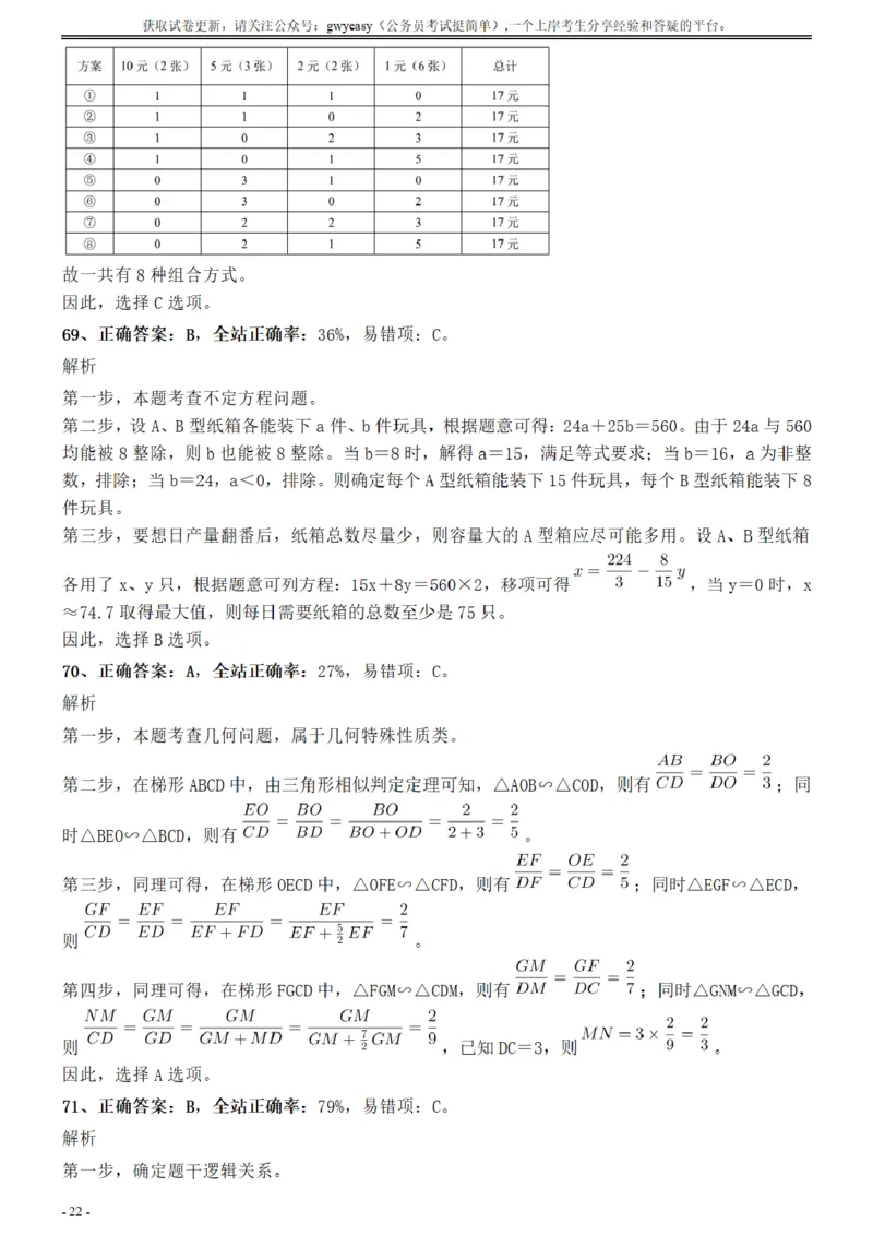 2017年江苏公务员考试《行测》真题（B类）参考答案及解析_34省+国考真题_34省考+国考pdf版推荐用这个版本_34省行测+申论真题pdf推荐用这个版本_江苏公务员考试真题pdf版