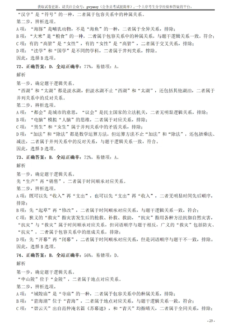2017年江苏公务员考试《行测》真题（B类）参考答案及解析_34省+国考真题_34省考+国考pdf版推荐用这个版本_34省行测+申论真题pdf推荐用这个版本_江苏公务员考试真题pdf版