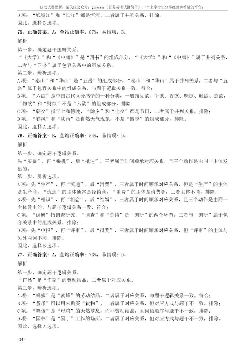 2017年江苏公务员考试《行测》真题（B类）参考答案及解析_34省+国考真题_34省考+国考pdf版推荐用这个版本_34省行测+申论真题pdf推荐用这个版本_江苏公务员考试真题pdf版