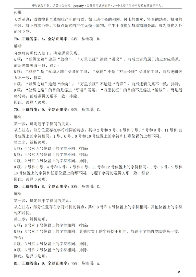2017年江苏公务员考试《行测》真题（B类）参考答案及解析_34省+国考真题_34省考+国考pdf版推荐用这个版本_34省行测+申论真题pdf推荐用这个版本_江苏公务员考试真题pdf版