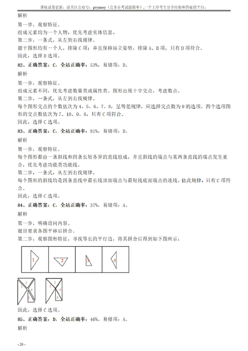 2017年江苏公务员考试《行测》真题（B类）参考答案及解析_34省+国考真题_34省考+国考pdf版推荐用这个版本_34省行测+申论真题pdf推荐用这个版本_江苏公务员考试真题pdf版