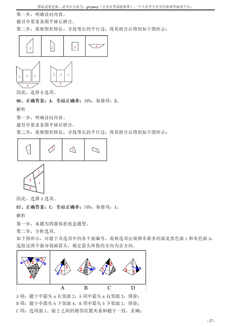 2017年江苏公务员考试《行测》真题（B类）参考答案及解析_34省+国考真题_34省考+国考pdf版推荐用这个版本_34省行测+申论真题pdf推荐用这个版本_江苏公务员考试真题pdf版